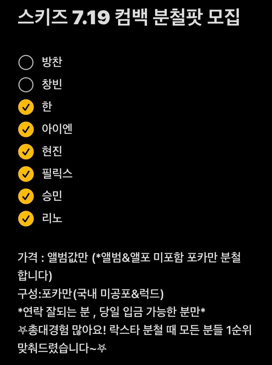 스키즈 ate 7월 컴백 분철팟 현진 포토카드